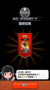 画像ギャラリー No.010のサムネイル画像 / 「まいにちプロ野球」,新システム“週間リーグ”を実装