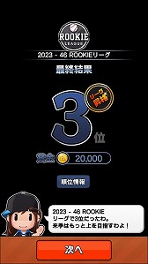 画像ギャラリー No.016のサムネイル画像 / 「まいにちプロ野球」,新システム“週間リーグ”を実装
