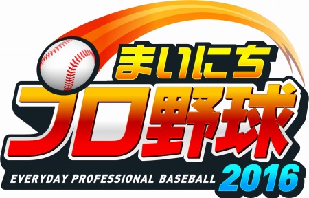画像ギャラリー No.001のサムネイル画像 / 「まいにちプロ野球」新選手カード「2016年度版選手カード」を本日実装