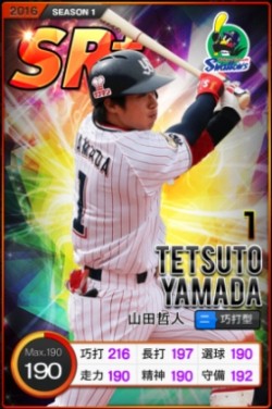 画像ギャラリー No.007のサムネイル画像 / 「まいにちプロ野球」新選手カード「2016年度版選手カード」を本日実装