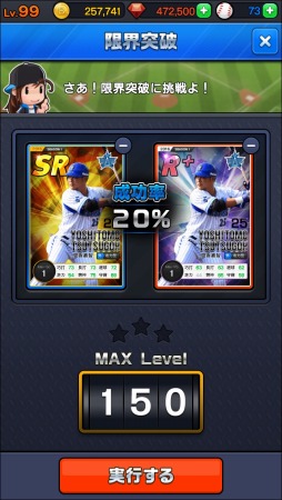 画像ギャラリー No.013のサムネイル画像 / 「まいにちプロ野球」新選手カード「2016年度版選手カード」を本日実装