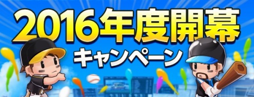 画像ギャラリー No.014のサムネイル画像 / 「まいにちプロ野球」新選手カード「2016年度版選手カード」を本日実装