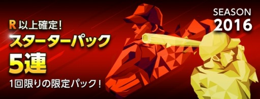 画像ギャラリー No.015のサムネイル画像 / 「まいにちプロ野球」新選手カード「2016年度版選手カード」を本日実装