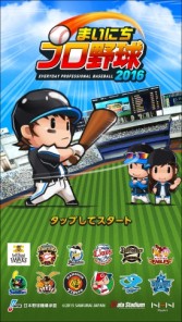 画像ギャラリー No.016のサムネイル画像 / 「まいにちプロ野球」新選手カード「2016年度版選手カード」を本日実装