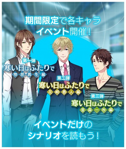 画像ギャラリー No.001のサムネイル画像 / BLノベルゲーム「SecondSecret」,プレイヤー数4万人突破。イベントシナリオを期間限定配信