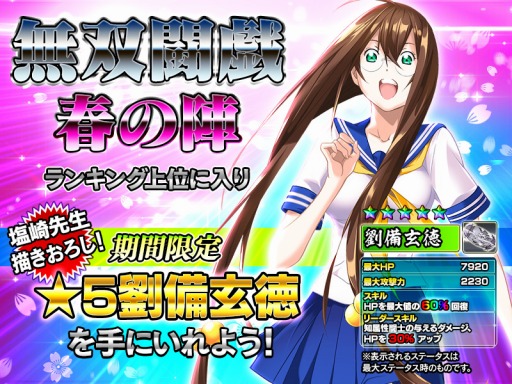 画像ギャラリー No.001のサムネイル画像 / 「一騎当千〜Straight Striker〜」☆5劉備玄徳を獲得できるイベントが開催に