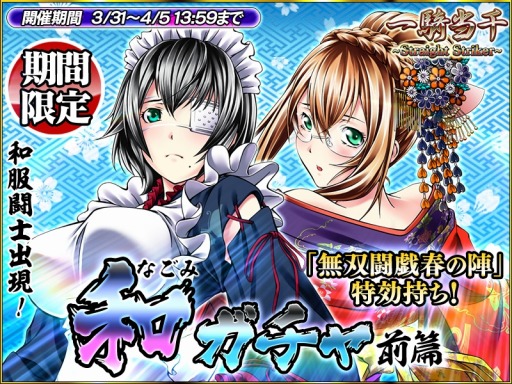 画像ギャラリー No.002のサムネイル画像 / 「一騎当千〜Straight Striker〜」☆5劉備玄徳を獲得できるイベントが開催に