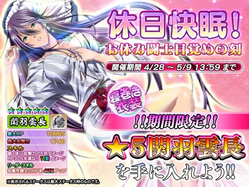 画像ギャラリー No.001のサムネイル画像 / 「一騎当千〜Straight Striker〜」☆5「関羽雲長」を獲得できるイベントが開催に