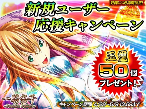 画像ギャラリー No.003のサムネイル画像 / 「一騎当千〜Straight Striker〜」☆5「関羽雲長」を獲得できるイベントが開催に