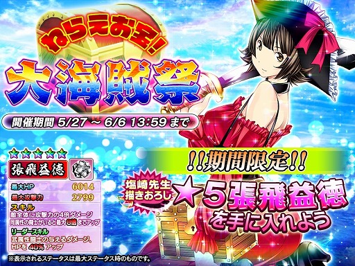 画像ギャラリー No.001のサムネイル画像 / 「一騎当千〜Straight Striker〜」,☆5キャラがもらえるイベント“ねらえお宝!大海賊祭”