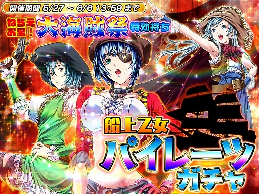 画像ギャラリー No.002のサムネイル画像 / 「一騎当千〜Straight Striker〜」,☆5キャラがもらえるイベント“ねらえお宝!大海賊祭”