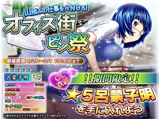 画像ギャラリー No.001のサムネイル画像 / 「一騎当千〜Straight Striker〜」,限定☆5キャラ「呂蒙子明」がもらえるイベント