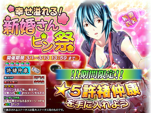 画像ギャラリー No.001のサムネイル画像 / 「一騎当千〜Straight Striker〜」,許褚がもらえる「新婚さんピン祭」開催