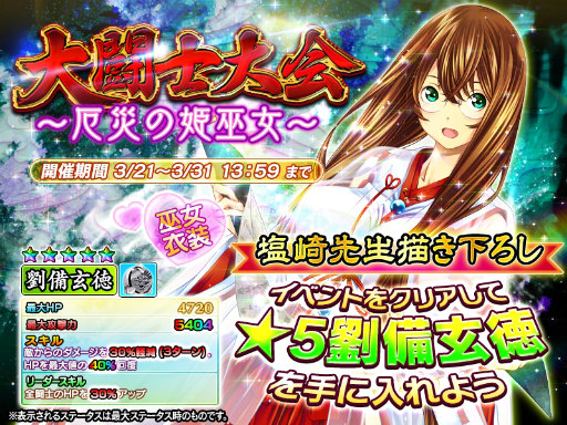 画像ギャラリー No.001のサムネイル画像 / 「一騎当千〜Straight Striker〜」,劉備玄徳をもらえるイベントが開催中