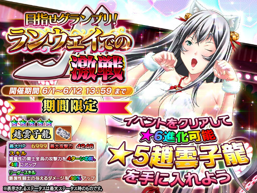 画像ギャラリー No.001のサムネイル画像 / 「一騎当千〜Straight Striker〜」☆5 趙雲子龍がもらえるイベントを開催