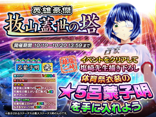 画像ギャラリー No.001のサムネイル画像 / 「一騎当千〜Straight Striker〜」,限定☆5“呂蒙子明”をイベントで入手