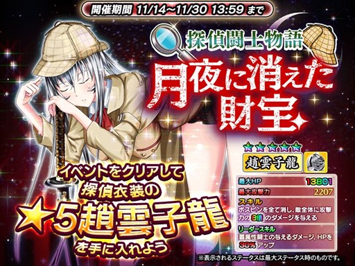 画像ギャラリー No.001のサムネイル画像 / 「一騎当千〜Straight Striker〜」,イベント「探偵闘士物語 〜月夜に消えた財宝〜」開催