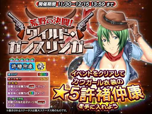 画像ギャラリー No.001のサムネイル画像 / 「一騎当千〜Straight Striker〜」,イベント「荒野の決闘!〜ワイルド・ガンスリンガー〜」が開催