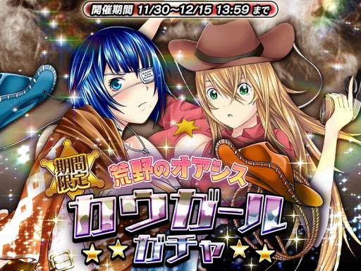 画像ギャラリー No.002のサムネイル画像 / 「一騎当千〜Straight Striker〜」,イベント「荒野の決闘!〜ワイルド・ガンスリンガー〜」が開催