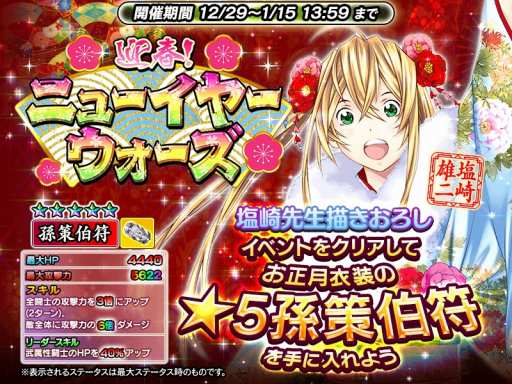 画像ギャラリー No.001のサムネイル画像 / 「一騎当千〜Straight Striker〜」,限定☆5キャラ「孫策伯符」が手に入るイベントが開催中