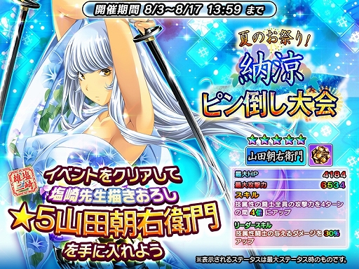 画像ギャラリー No.001のサムネイル画像 / 「一騎当千〜Straight Striker〜」,限定着物衣装の山田朝右衛門が手に入るイベントが開催