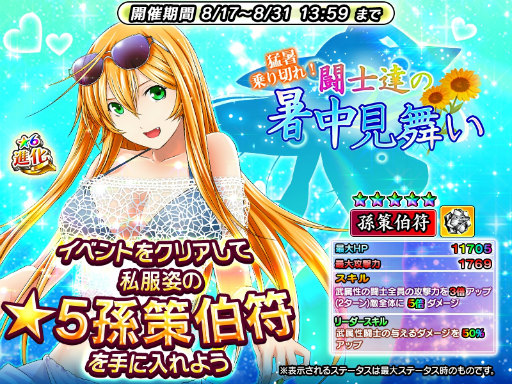 画像ギャラリー No.001のサムネイル画像 / 「一騎当千〜Straight Striker〜」,闘士達の暑中見舞いイベントが開催中