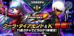 画像ギャラリー No.003のサムネイル画像 / 「LINE 英雄乱舞」,格闘ゲーム「THE KING OF FIGHTERS」とのコラボを開催