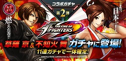 画像ギャラリー No.004のサムネイル画像 / 「LINE 英雄乱舞」,格闘ゲーム「THE KING OF FIGHTERS」とのコラボを開催