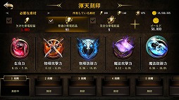 画像ギャラリー No.002のサムネイル画像 / 「LINE 英雄乱舞」,★6英雄を強化する新システム“渾天刻印”を実装