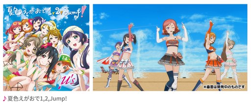 画像ギャラリー No.002のサムネイル画像 / 「ラブライブ！スクールアイドルフェスティバル」夏のプレイイベントを開催