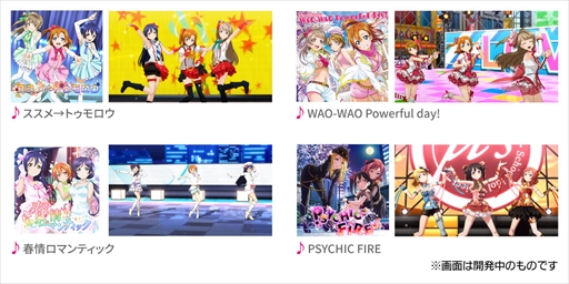 ラブライブ スクフェスac 新規楽曲や新衣装を追加するバージョンアップを本日実施 ユニット楽曲総選挙 の開催も