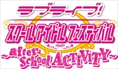 画像ギャラリー No.001のサムネイル画像 / 「ラブライブ!スクフェスAC」,アプリ版「スクフェス」との連動企画第2弾・第3弾を2月7日より実施。公式全国大会の予選会場の発表も
