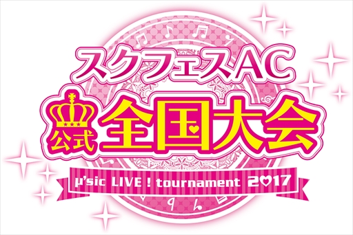 画像ギャラリー No.011のサムネイル画像 / 「ラブライブ!スクフェスAC」,アプリ版「スクフェス」との連動企画第2弾・第3弾を2月7日より実施。公式全国大会の予選会場の発表も