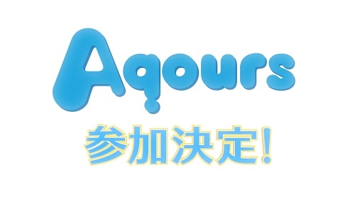 画像ギャラリー No.001のサムネイル画像 / 「ラブライブ!スクフェスAC」,Aqours参加決定PVが公開。11月1日からはオリジナル「ストレイジBOX」の交換キャンペーンがスタート