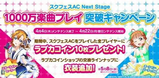 画像ギャラリー No.002のサムネイル画像 / 「スクフェスAC」が1000万楽曲プレイを突破。記念キャンペーンを実施