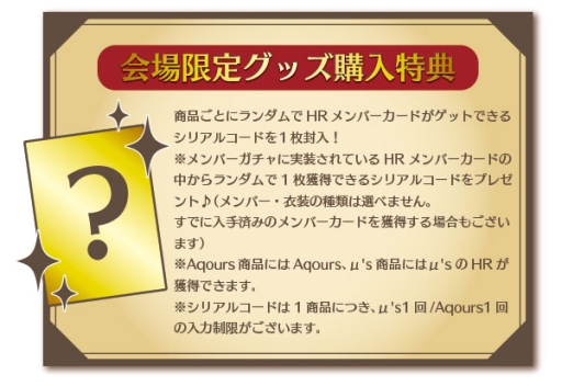 画像ギャラリー No.012のサムネイル画像 / 「スクフェスAC Next Stage 公式全国大会2019」予選会場で限定オフィシャルグッズの販売実施。7月13日の名古屋から順次開催