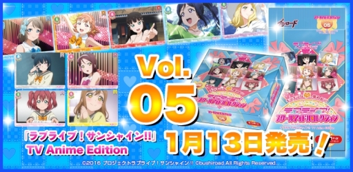画像ギャラリー No.001のサムネイル画像 / 「ラブライブ!スクールアイドルコレクション」Vol.05が本日発売に