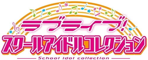 画像ギャラリー No.001のサムネイル画像 / カードゲーム「ラブライブ!スクールアイドルコレクション SP確定!はじめよう勧誘ボックス」が本日発売