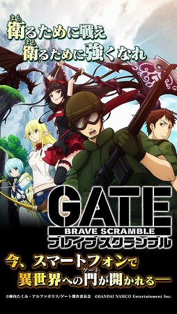 GATE ブレイブ スクランブル