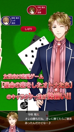 画像ギャラリー No.002のサムネイル画像 / 個性的な男性達と大富豪で遊べる「セレブリティ みんなでパーリー大富豪♪」のAndroid版が配信