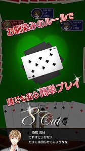 画像ギャラリー No.004のサムネイル画像 / 個性的な男性達と大富豪で遊べる「セレブリティ みんなでパーリー大富豪♪」のAndroid版が配信