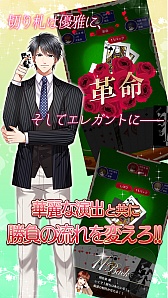 画像ギャラリー No.005のサムネイル画像 / 個性的な男性達と大富豪で遊べる「セレブリティ みんなでパーリー大富豪♪」のAndroid版が配信