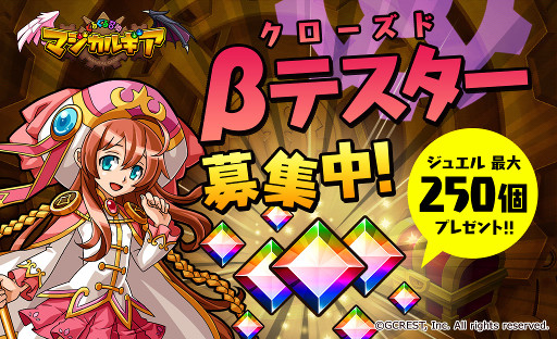 画像ギャラリー No.001のサムネイル画像 / 「ぐるぐる召喚マジカルギア」クローズドβテスターの募集が開始