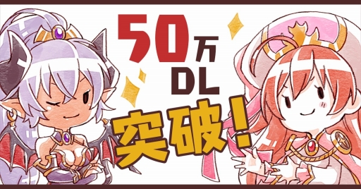 画像ギャラリー No.001のサムネイル画像 / 「ぐるぐる召喚マジカルギア」,リリース1週間で50万DLを達成。記念キャンペーン開催