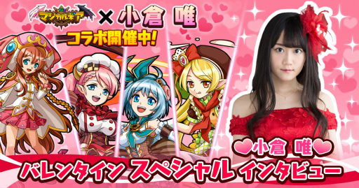 画像ギャラリー No.001のサムネイル画像 / 「ぐるぐる召喚マジカルギア」,小倉 唯さんのスペシャルインタビューを公開