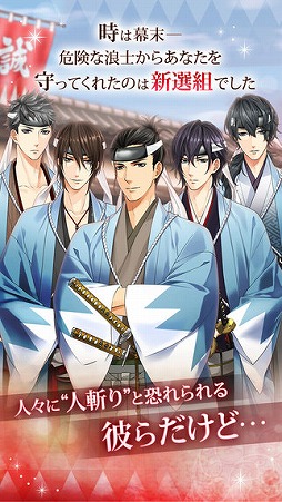 新選組が愛した女