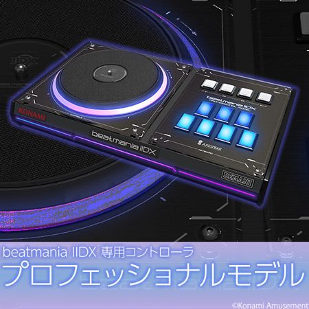 8万円する本格アーケードコントローラ「beatmania IIDX 専用 