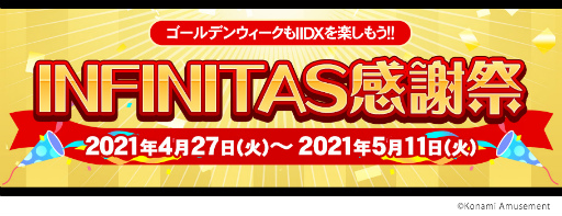 ���������꡼ No.001�Υ���ͥ������ / ��beatmania IIDX INFINITA�״��պץ��٥�Ȥ���������