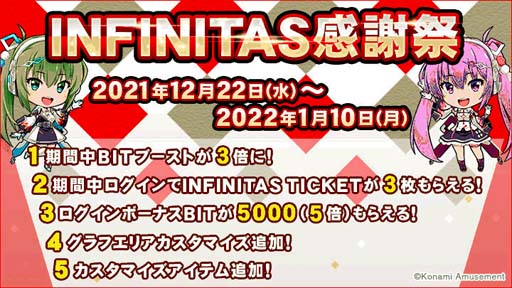 画像ギャラリー No.002のサムネイル画像 / コナステ版「beatmania IIDX INFINITAS」,感謝祭を開催。ログインすると5000BITがもらえる