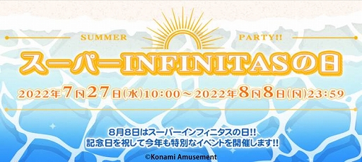 ���������꡼ No.001�Υ���ͥ������ / ��beatmania IIDX INFINITAS�ס��緿�С�����󥢥å�2��ǯ��ǰ���٥�Ȥ�8��8���ޤǳ�����